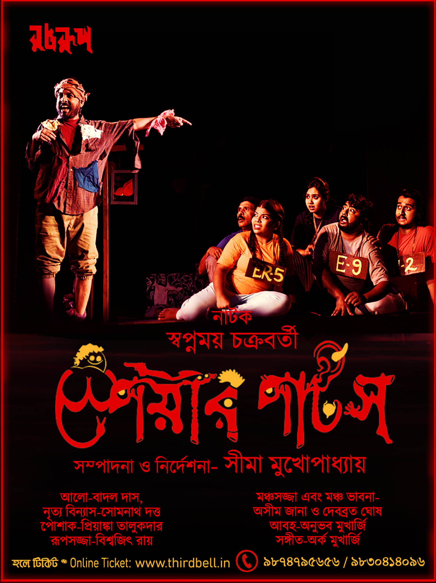 rangroop upcoming shows